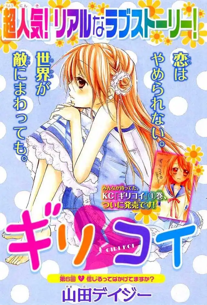 Giri Koi Chapter 6 41